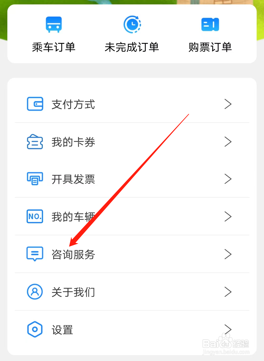 如何进行青城地铁的咨询服务