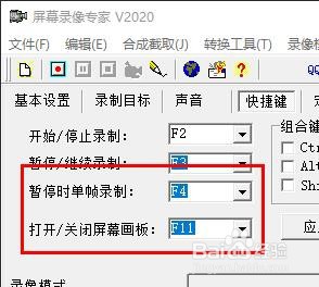 屏幕录制专家如何设置快捷键