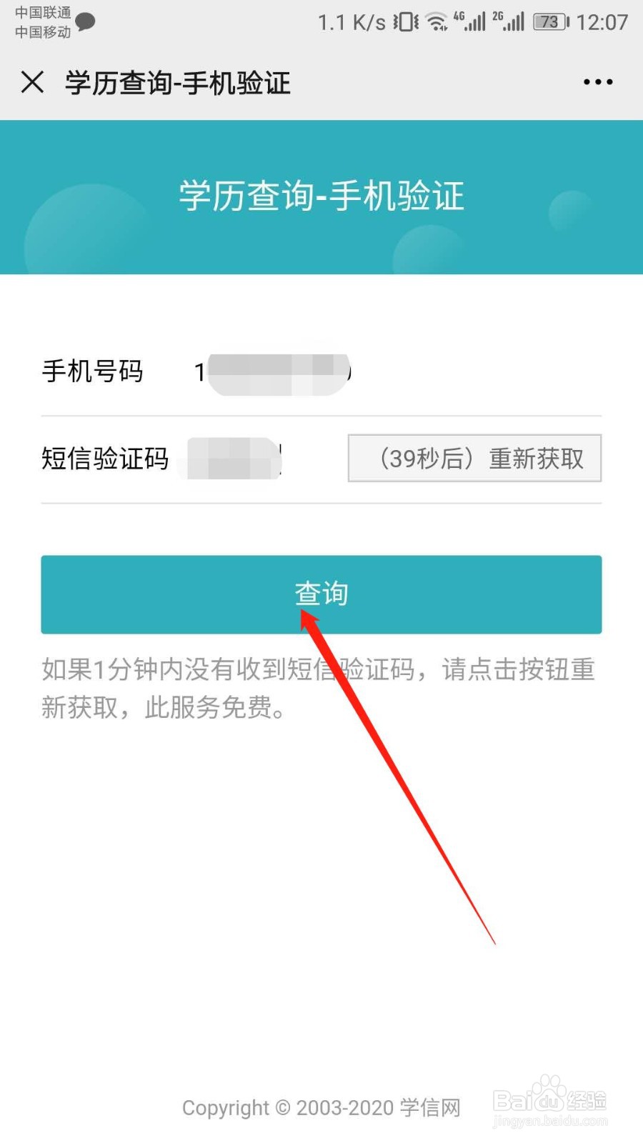 如何在微信查询学信网学历？