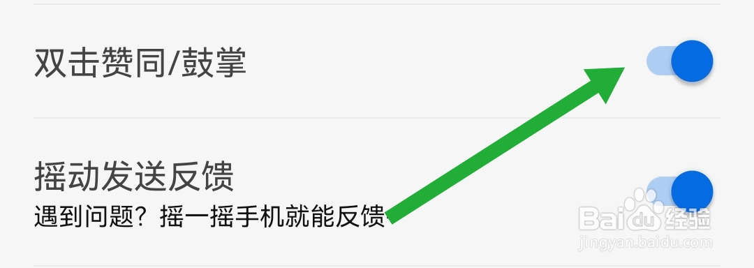 知乎软件开启双击赞同/鼓掌设置