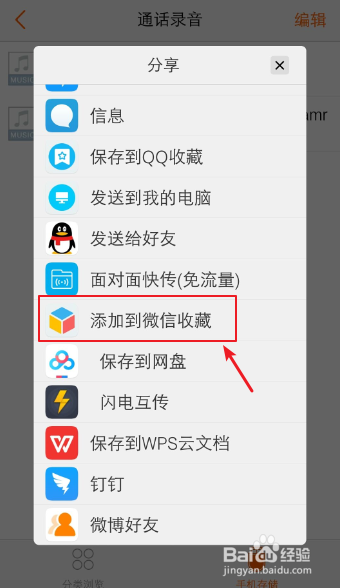 安卓手机怎么发送录音给微信好友