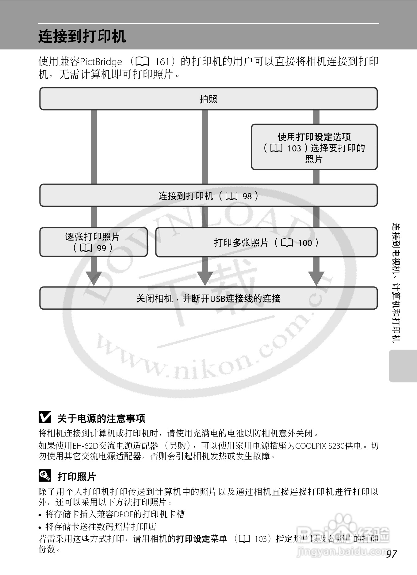 NIKON 数码相机COOLLPIX S230用户手册:[11]
