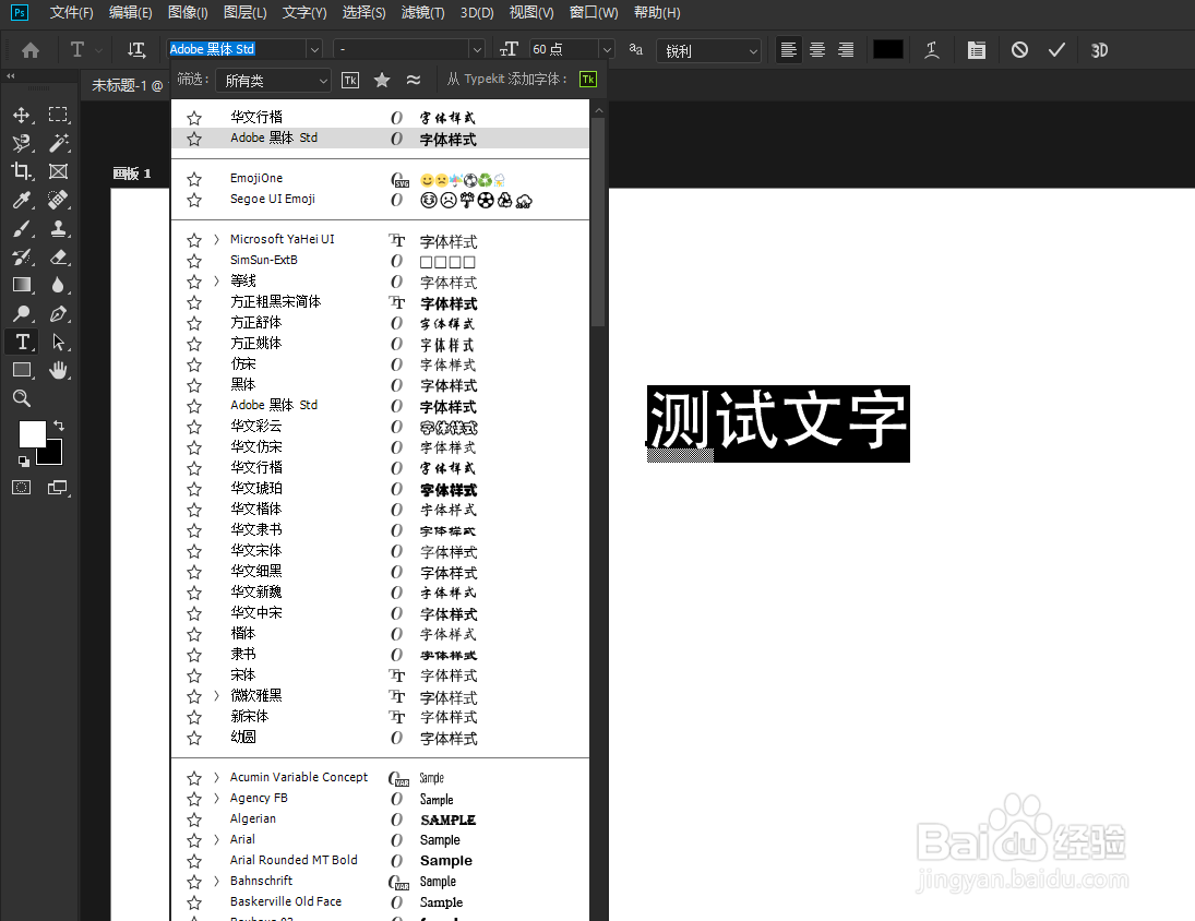 PS如何修改文字的字体