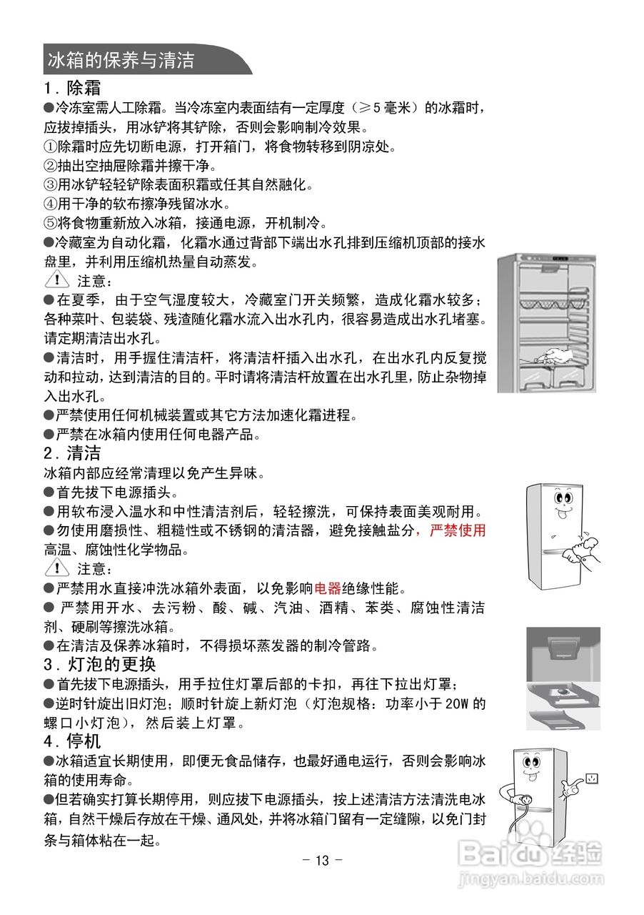 伊莱克斯电冰箱BCD-221EA型使用说明书