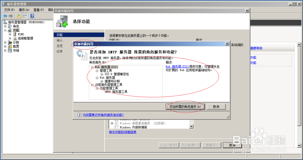 使用Windows server 2008 R2如何安装SMTP服务器