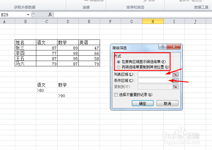 Excel高级筛选方法