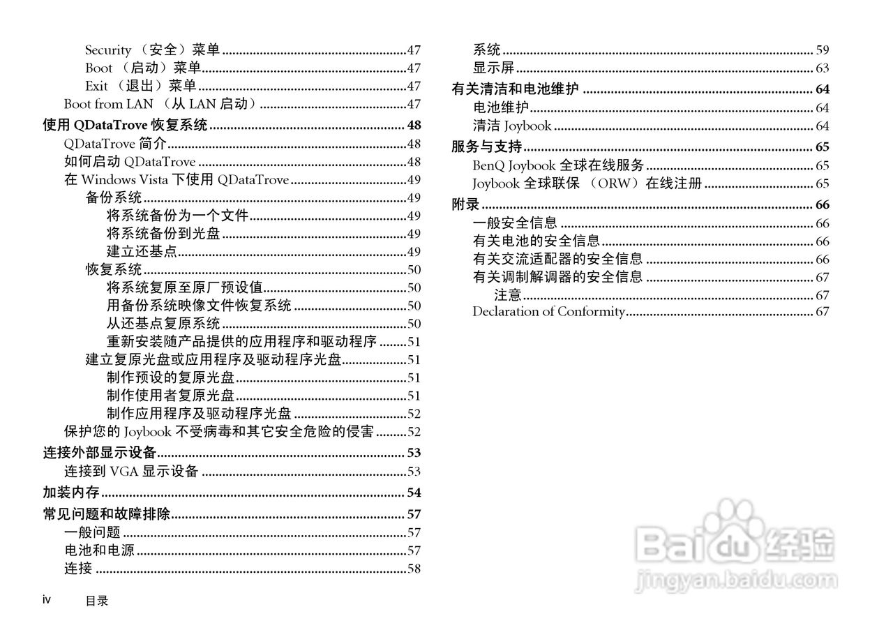 明基Joybook S42笔记本使用说明书:[1]