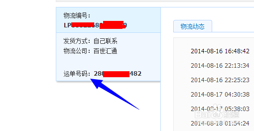淘宝买家如何查询商家发货的快递单号信息