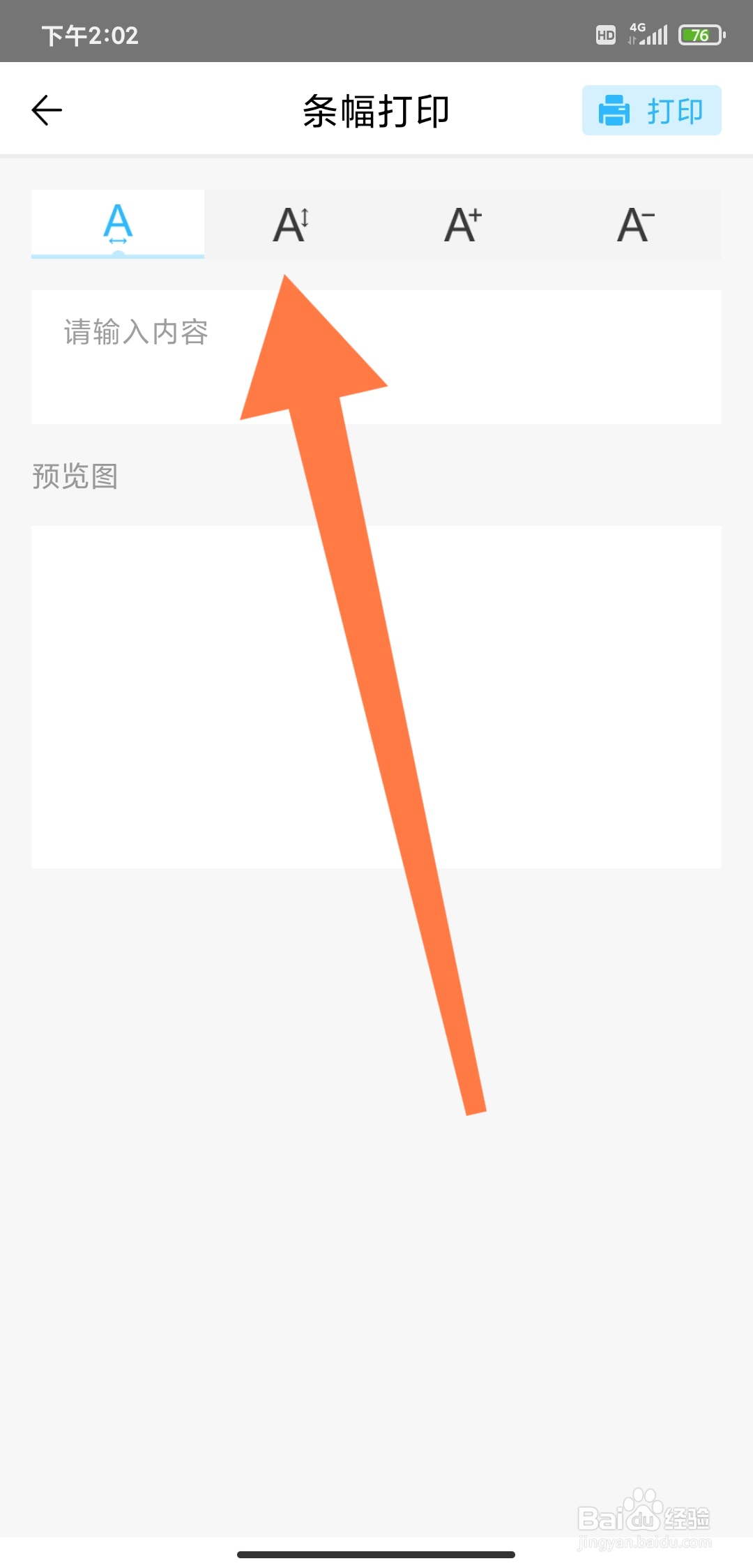 精准学习怎么进行条幅打印
