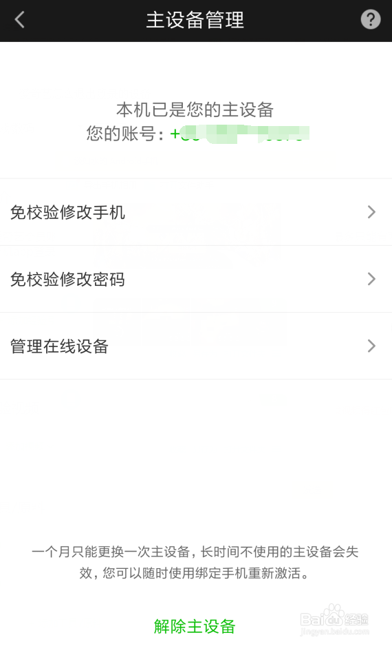 爱奇艺怎么退出登录的设备