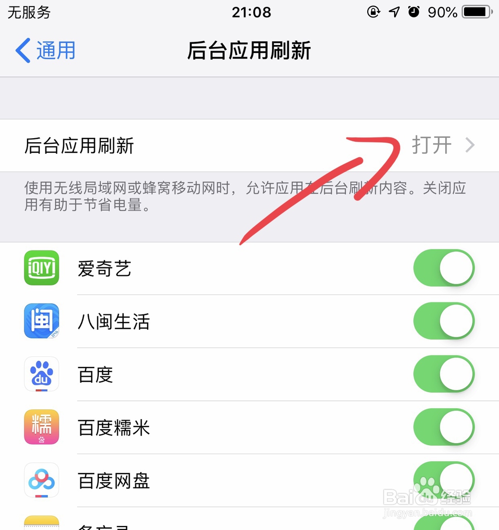 苹果手机后台应用刷新怎么关闭
