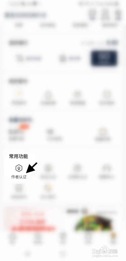 摩托范APP申请认证外部作者怎样操作？