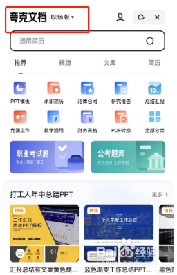 夸克浏览器文档怎么设置校园版