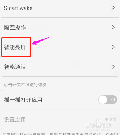 vivo双击亮屏怎么设置方法