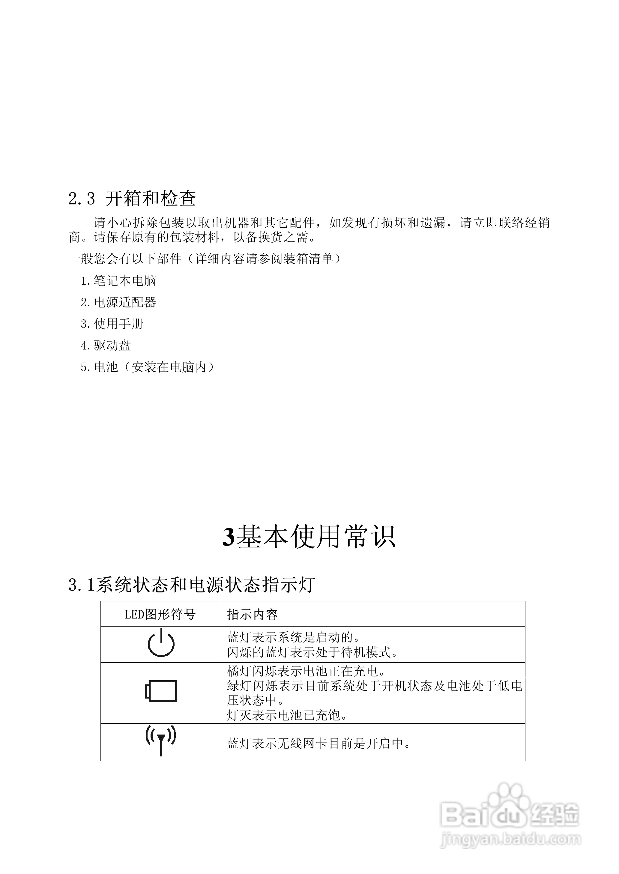 方正S300N笔记本电脑使用说明书:[2]