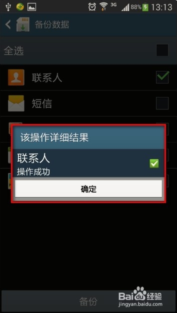 三星s4手机备份恢复数据