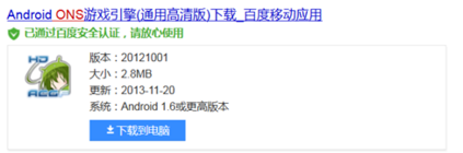 下载了一个nsa文件的游戏，怎么放到安卓的手机里玩