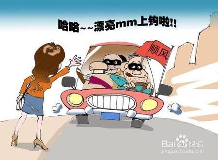 <b>女生如何保护自己，躲避坏人的不怀好意</b>