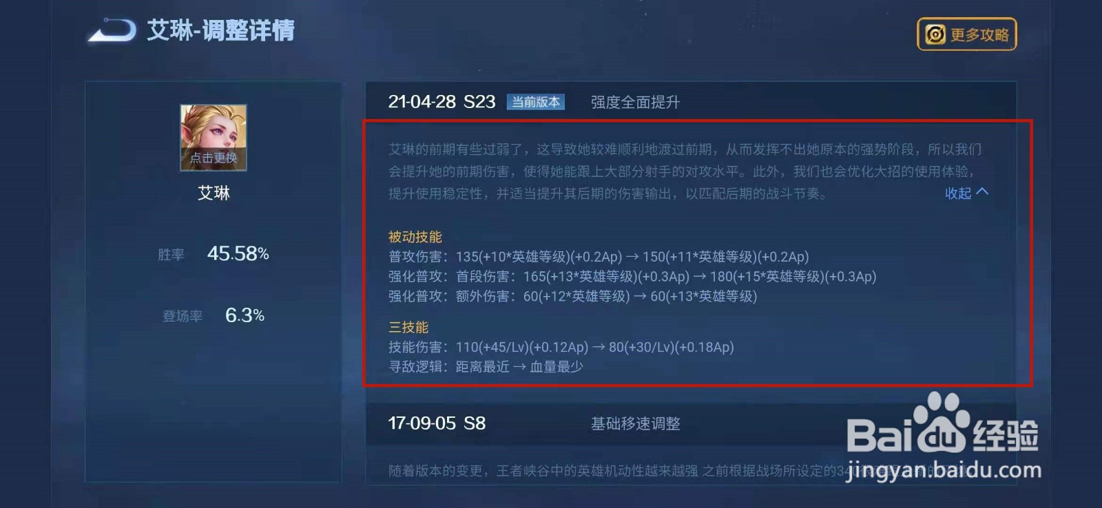 王者荣耀艾琳增强调整详细