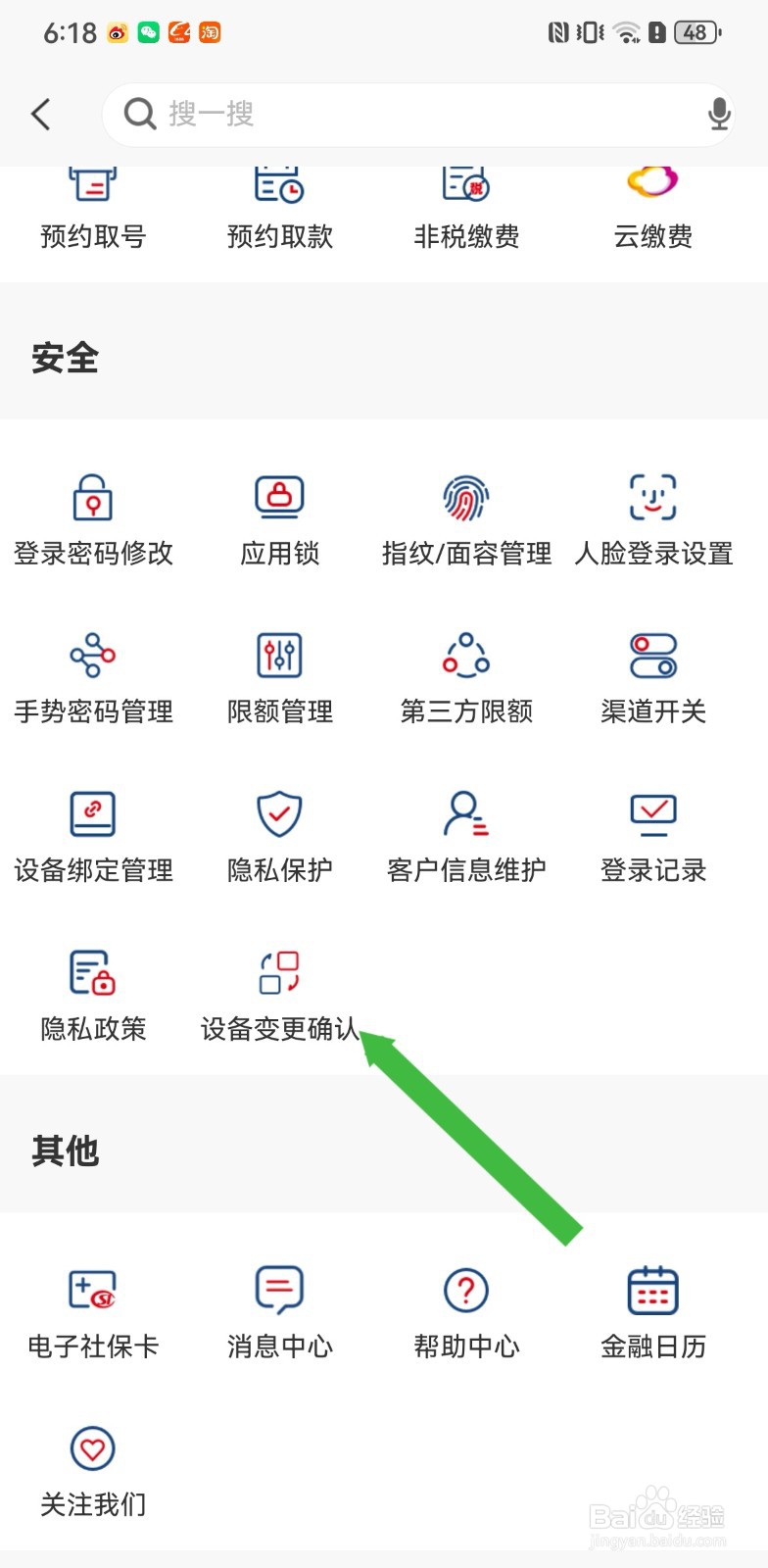 沧州银行在哪里进行设备变更确认