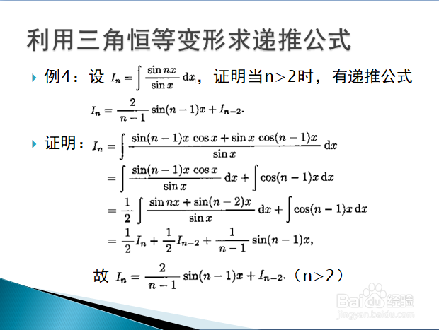 求不定积分的递推公式法
