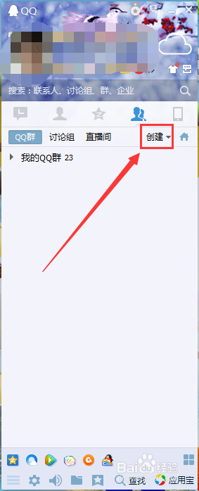 要怎么创建QQ群