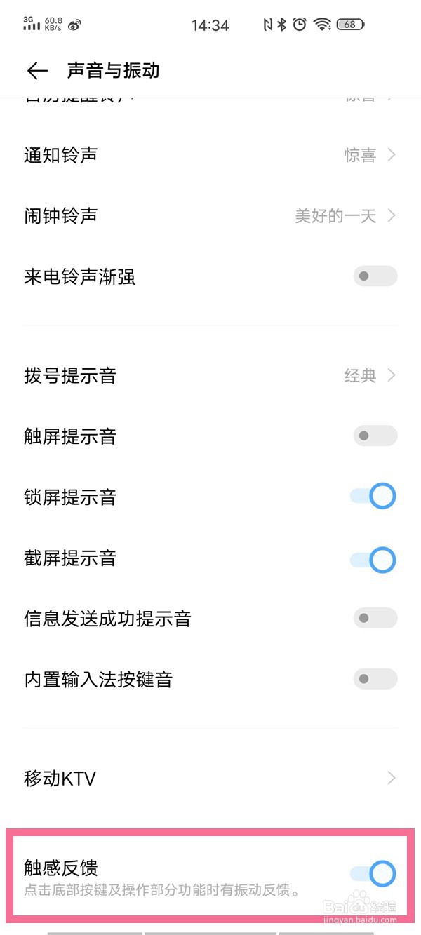 vivox80触感反馈怎么关