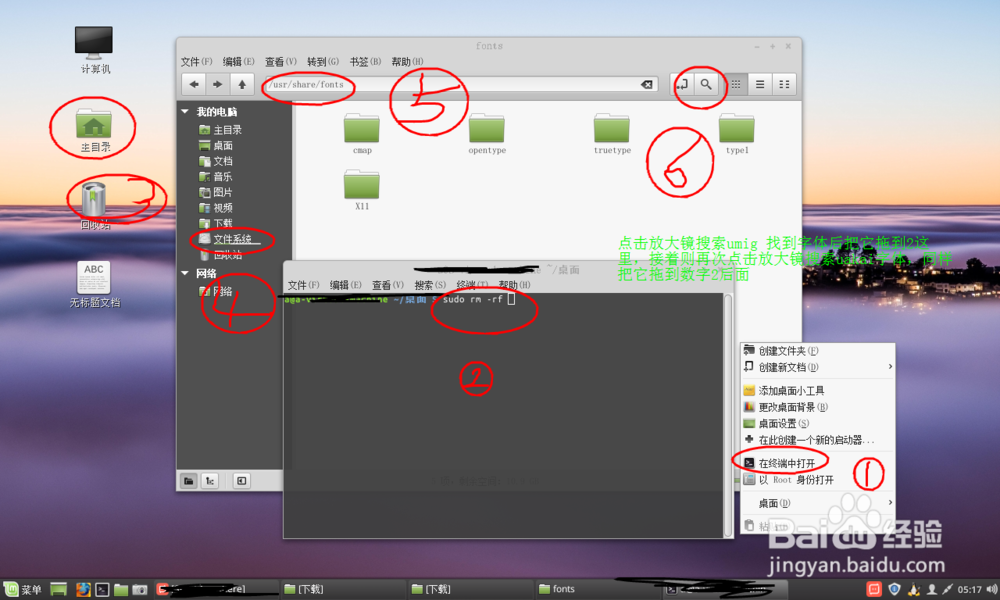 linuxmint-18.3-cinnamon怎么设置字体渲染字体