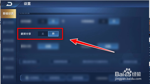王者荣耀角色描边怎么打开?