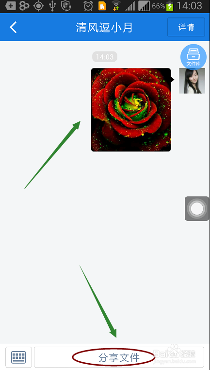 手机百度云如何与好友聊天?