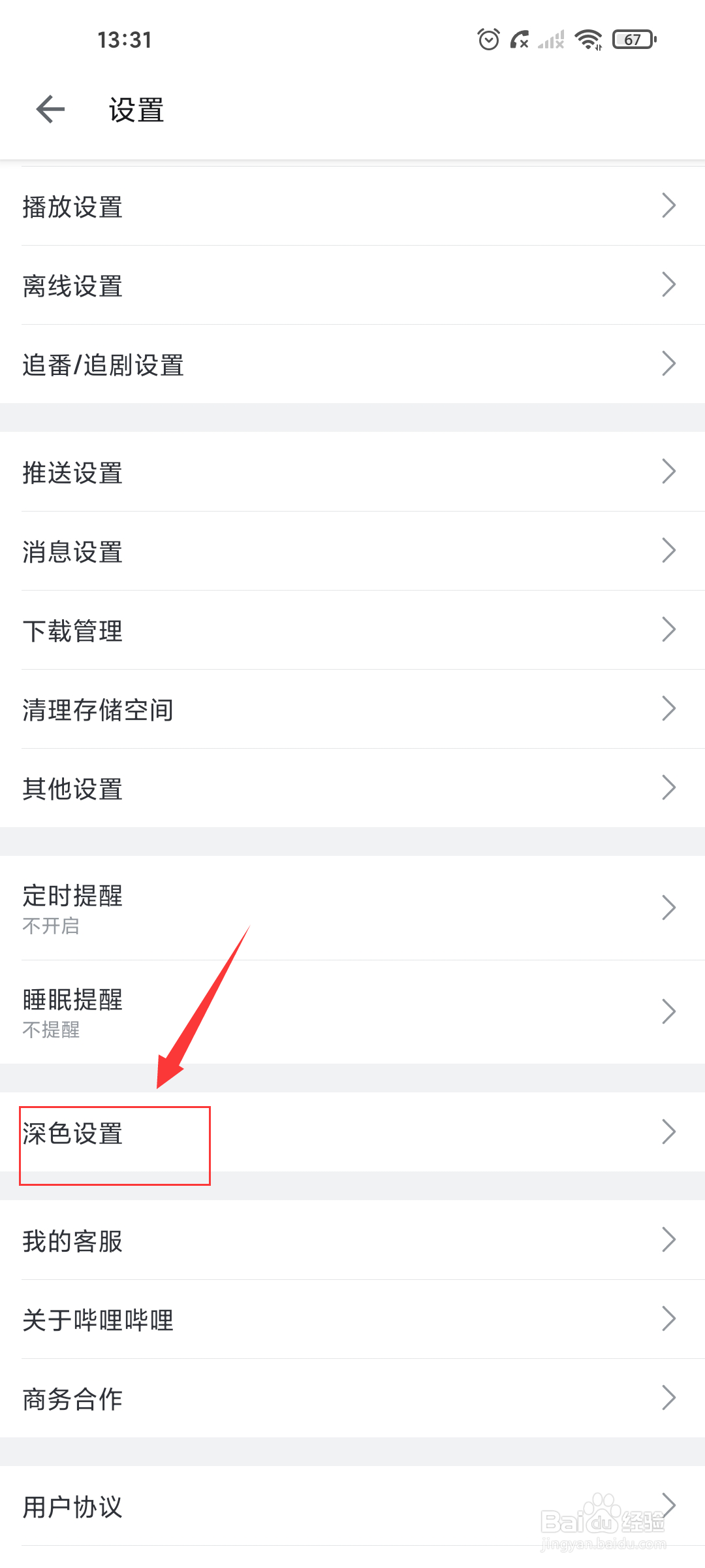 哔哩哔哩如何开启跟随系统深色模式?