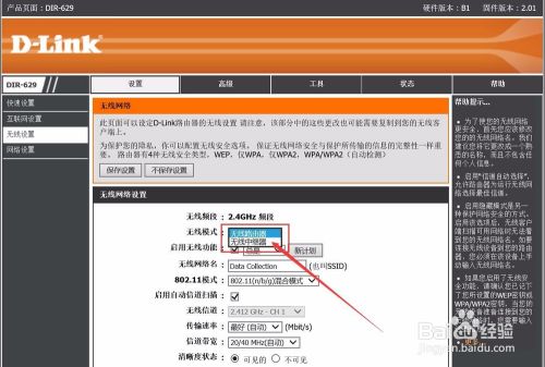 D-Link_DIR_629 无线路由器 中继无线 设置流程