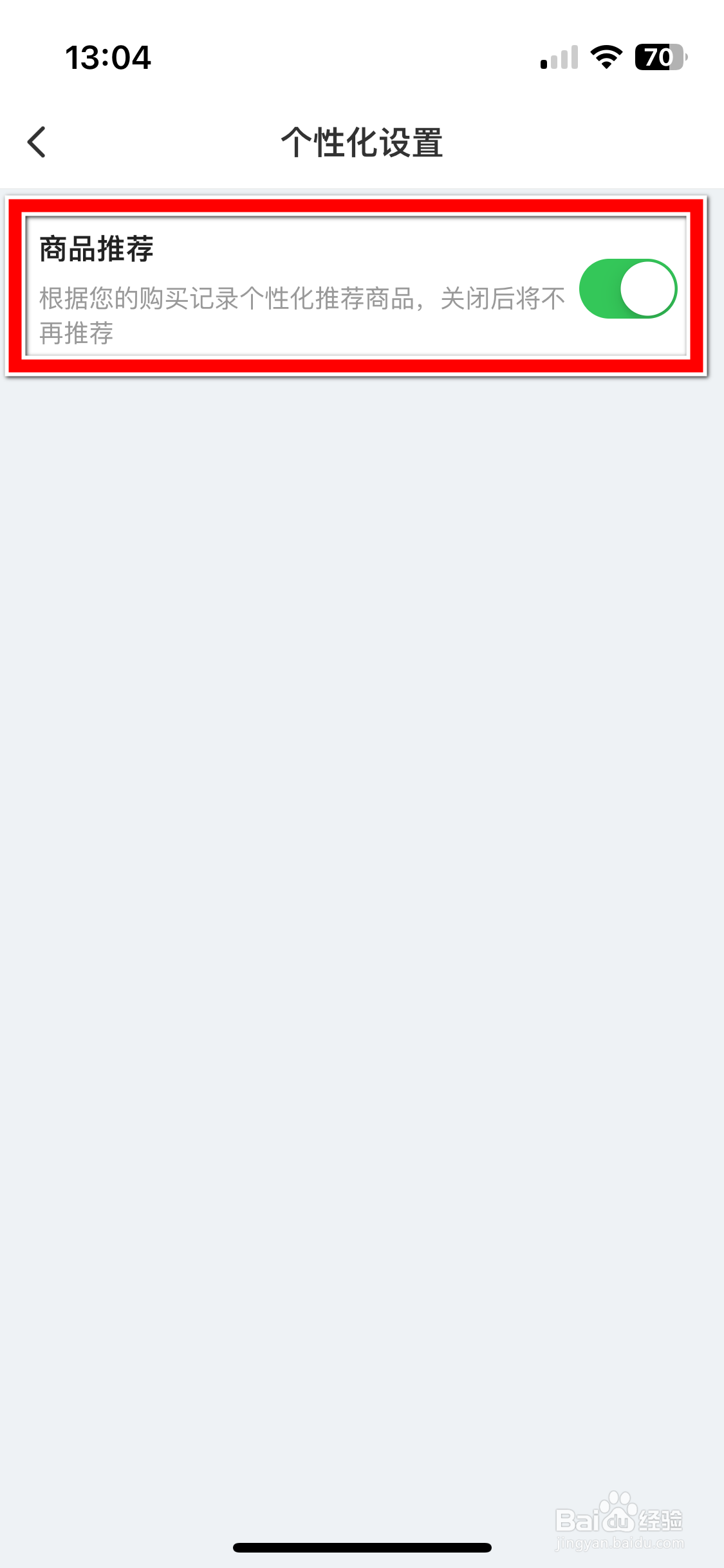 兴盛优选如何关闭商品推荐功能