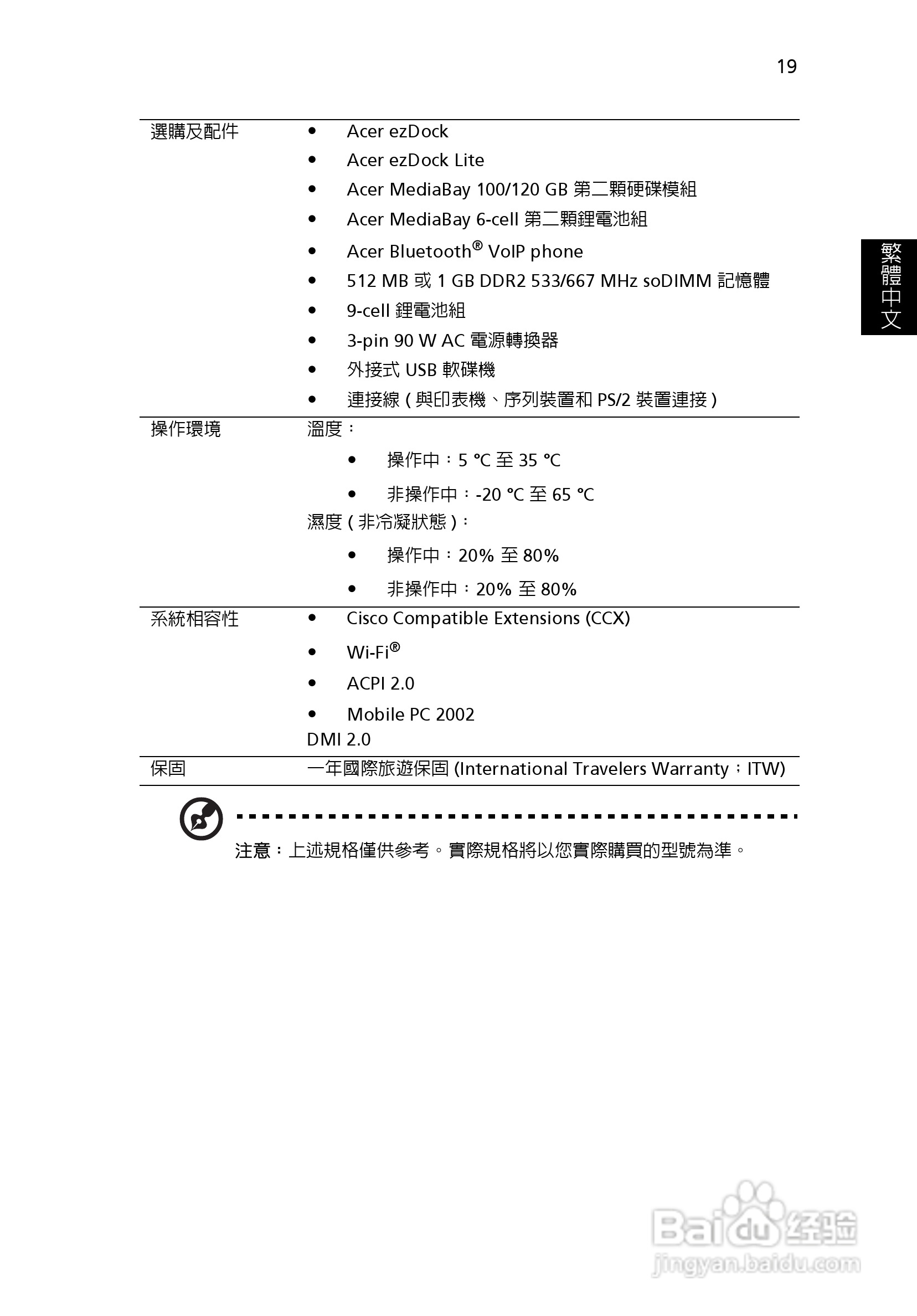 宏碁TravelMate 8200系列笔记本:[3]
