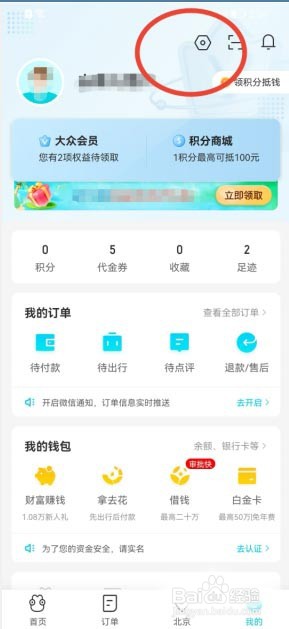 去哪儿旅行如何设置登录密码?