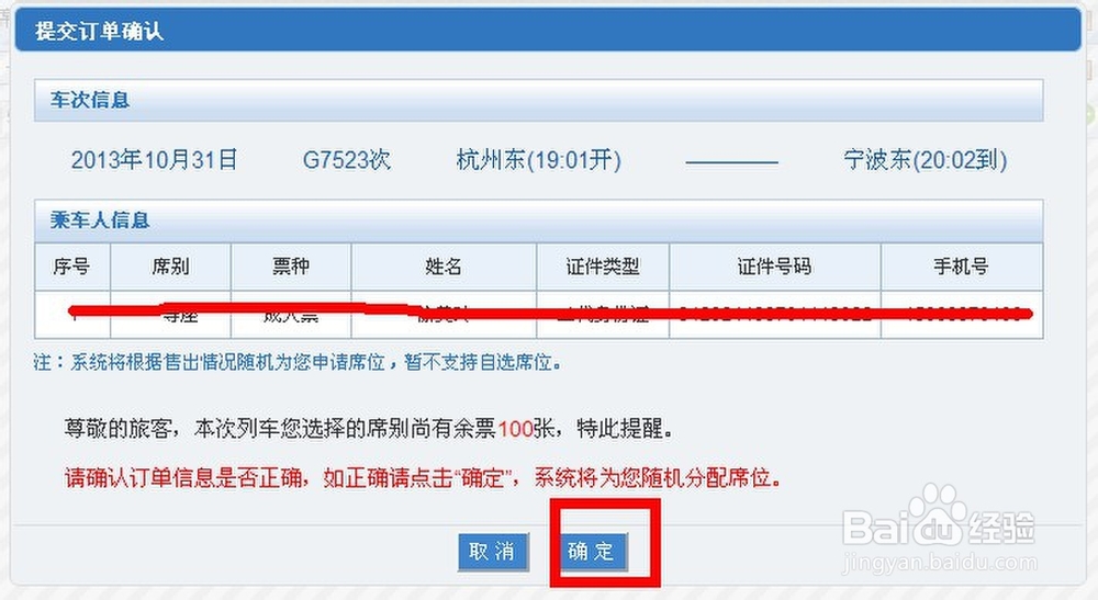 如何网上购买火车票