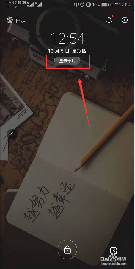 如何开启百度锁屏阅读