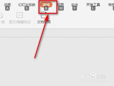 如何操作PPT上的删除批注功能