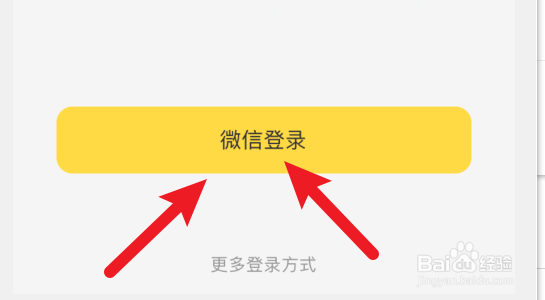 鲨鱼记账怎样使用微信登录？