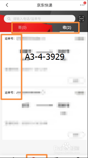 京东快递查取件码