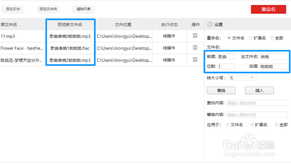 怎么给多个音频重新命名