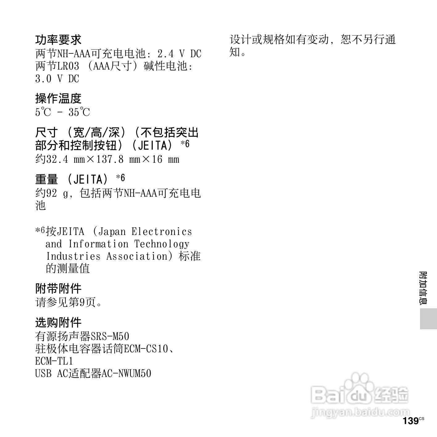 索尼ICD-SX713数码录音笔使用说明书:[14]