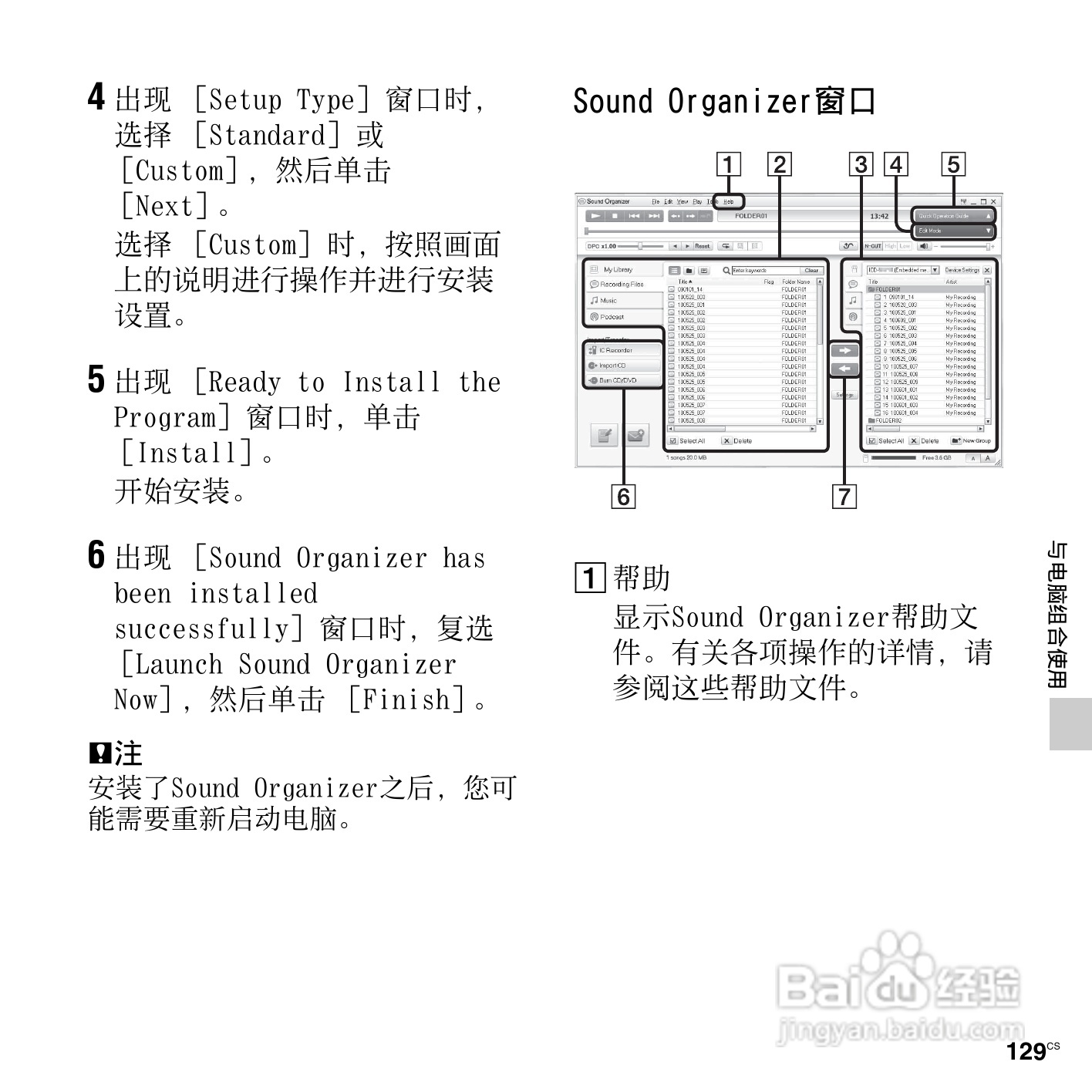 索尼ICD-SX713数码录音笔使用说明书:[13]