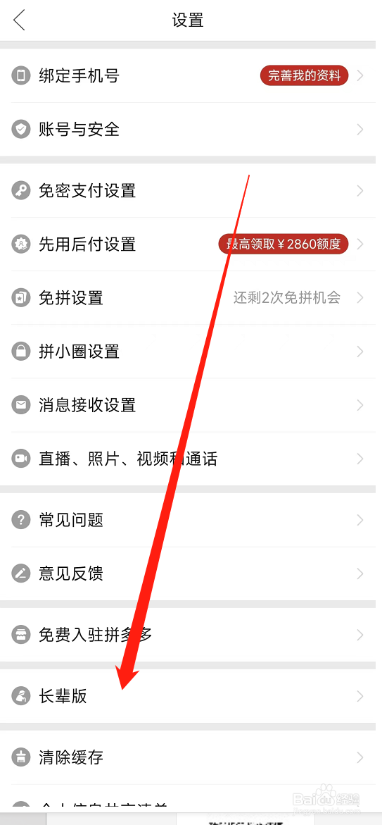 拼多多app该如何开启长辈版