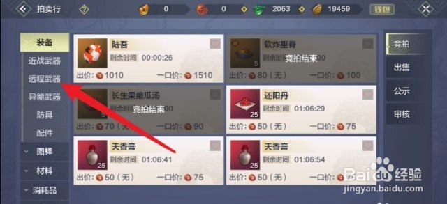 妄想山海风雷铳图纸怎么获得