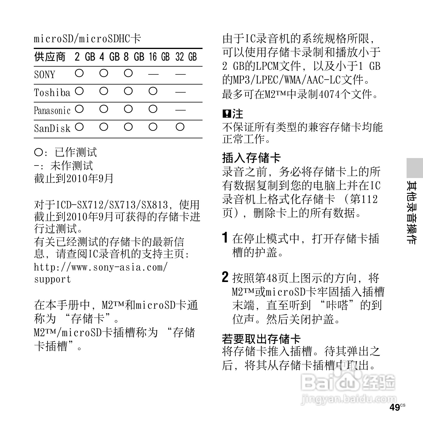 索尼ICD-SX712数码录音笔使用说明书:[5]