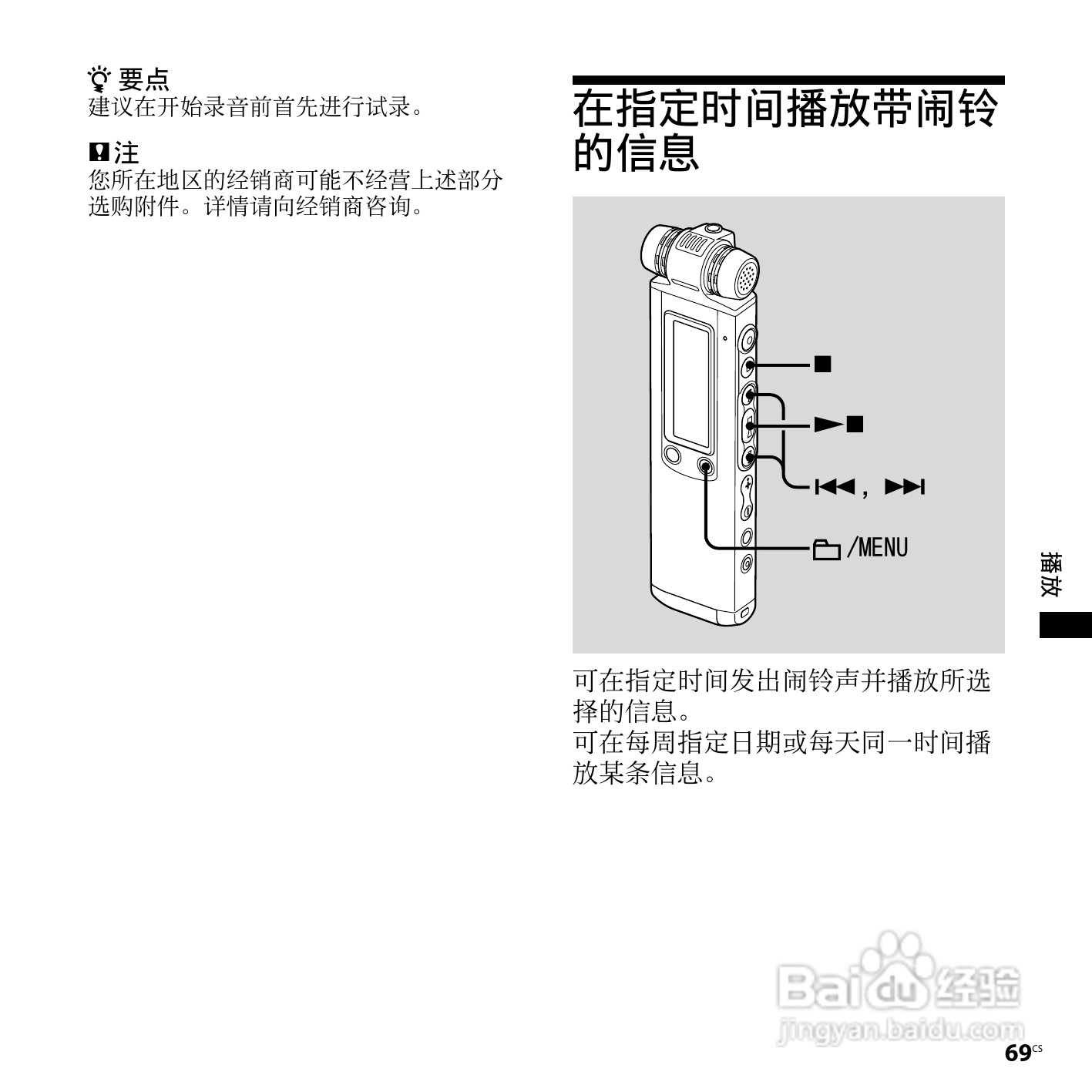 索尼ICD-SX750数码录音笔使用说明书:[7]