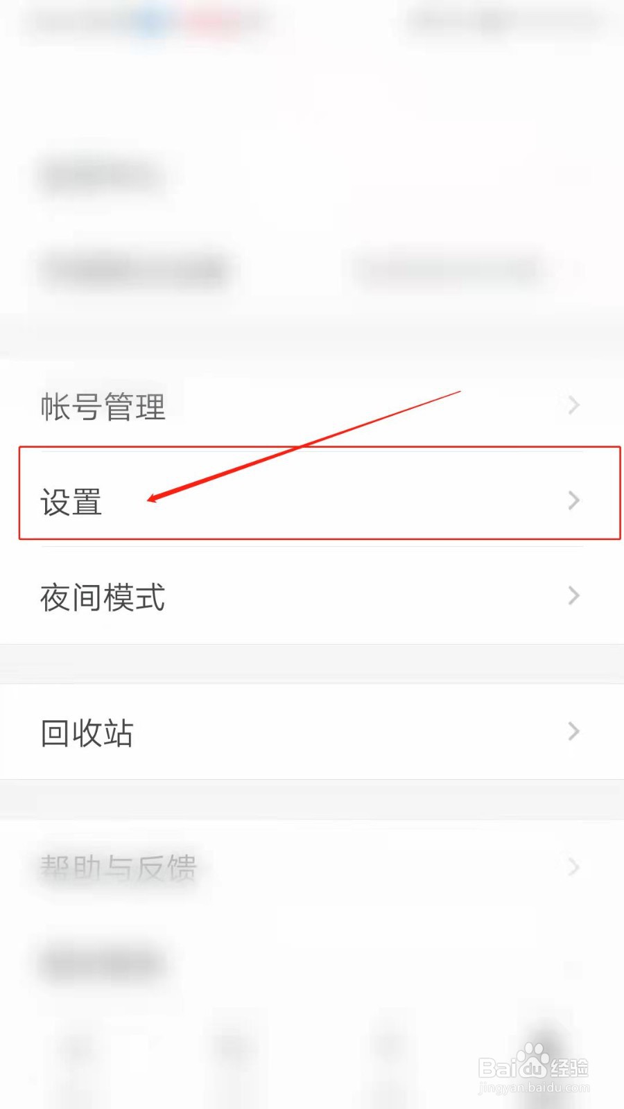 石墨文档APP怎么开启智能通知