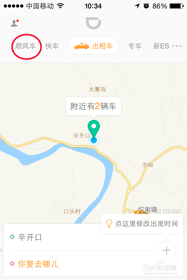 如何用滴滴顺风车赚钱
