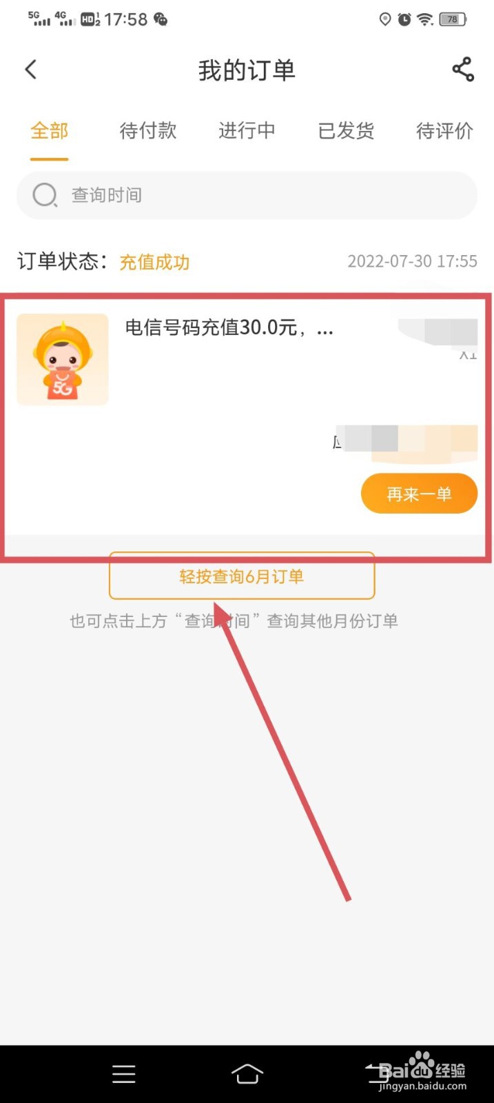 电信营业厅如何查看我的全部订单呢